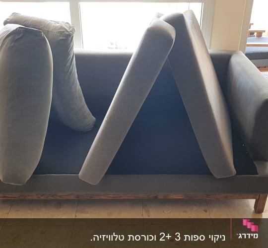 כריות ספה מונחות לניקוי על ספה אפורה